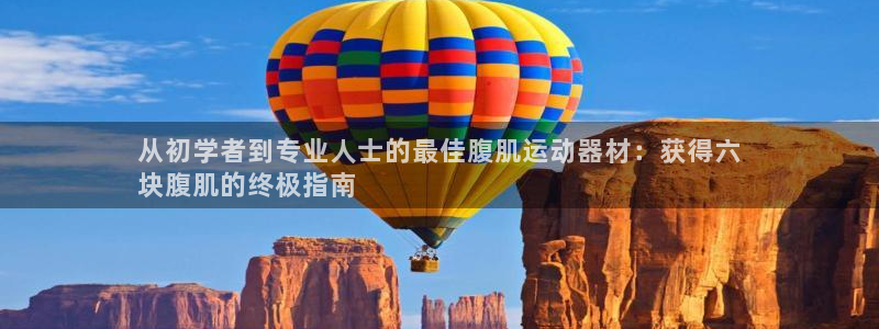 意昂体育3平台注册流程视频：从初学者到专业人士的最佳