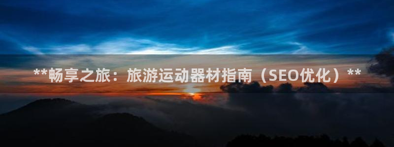 意昂体育3开户