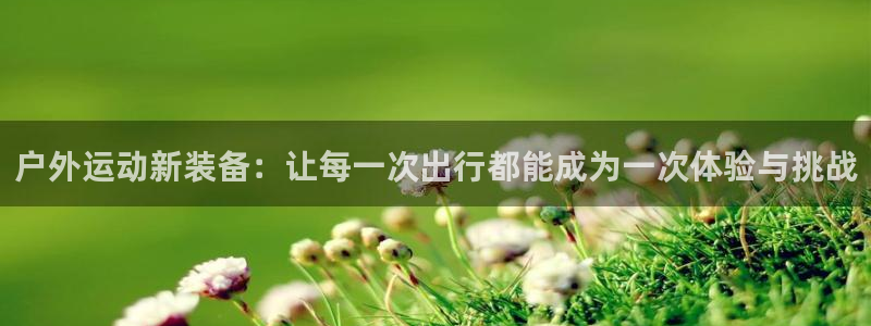 意昂体育3平台注册流程图